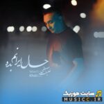 حال ایرانم بده