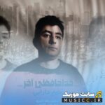 خداحافظی آخر