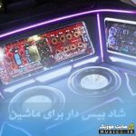 پلی لیست ریمیکس های طولانی بیس دار جدید مخصوص ماشین ۲۰۲۶