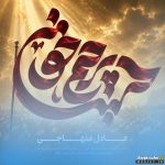 پرچم خون