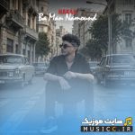 با من نموند