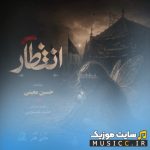 انتظار