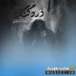 درد گنگ