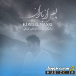 پس از باران