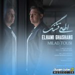 الهامی قشنگ