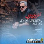آخرین لالایی