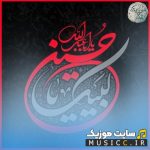 گلچین نوحه های بی کلام ویژه عزاداری و کلیپ