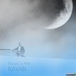 بوسه تو ماه