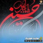 مجموعه کامل مداحی های روضه با کیفیت اصلی و امکان پخش آنلاین