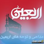 گلچین نوحه های محرم بهترین مداحی های سینه زنی و شور با پخش آنلاین
