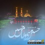 دانلود گلچین نوحه های جدید ریمیکس بیس دار جوان پسند برای ماشین و هیئت