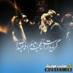 پلی لیست نوحه ترکی آذری باکویی ترند اینستاگرام (ریمیکس بیس دار)