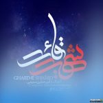 قائد شهید