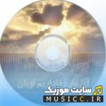 دانلود نوحه های ترکی با صدای زن – نوحه اویان ای یار وفاداریم  با صدای زن