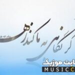 دانلود روضه های حضرت زهرا (س) – مجموعه فایل صوتی