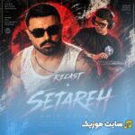ستاره کلاب ورژن
