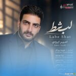 لب شط