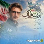برکت خاک