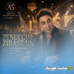زندگیم زیباست