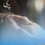 پری