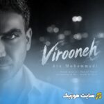 ویرونه