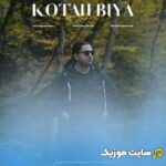 کوتاه بیا