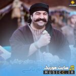 دانلود ریمیکس های سیستمی بهنام بانی ۱۴۰۵