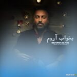 بخواب آروم