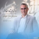 منم یکی مثل خودت