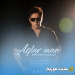 آغلار اینان