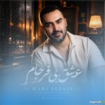 عشق بی فرجام