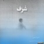 شرف