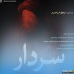 سردار