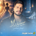 سیندرلا