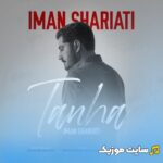 تنها