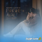 عشق اول