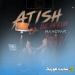 آتیش به پا کن
