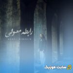 رابطه معمولی