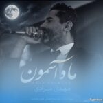ماه آسمون