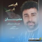 عصیان