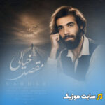 مقصد خیالی