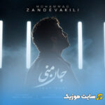 جان منی