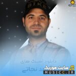 دانلود آهنگ های محمد نجاتی – ریمیکس شاد و بیس دار