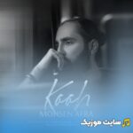 کوه