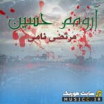 آرومم حسین