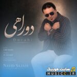 دوراهی