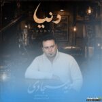 دنیا