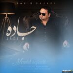 جاده