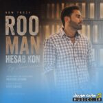 رو من حساب کن