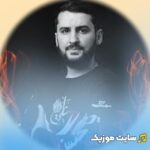 دانلود آهنگ های نوحه پرویز حسینی – زینب زینب ۱۴۰۳